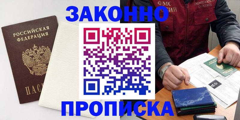 прописка регистрация в Ливны