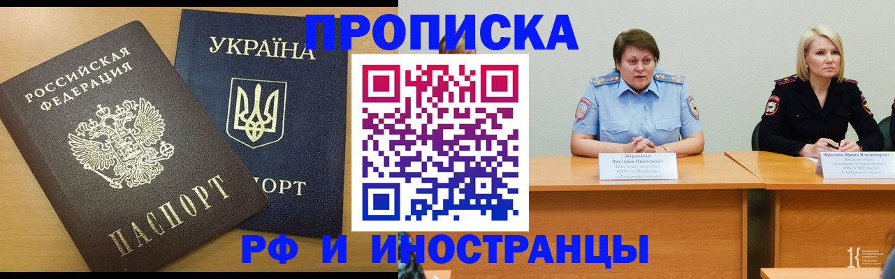 прописка регистрация в Ливны